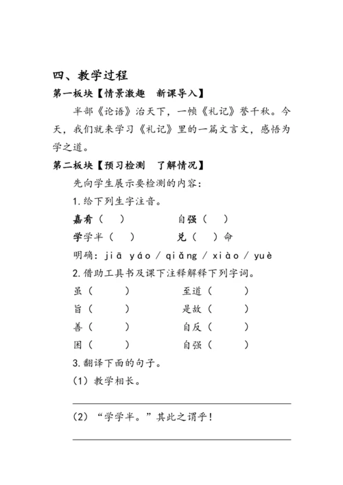 22 《礼记》二则《礼记》二则》教案
