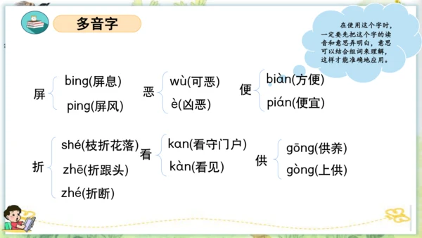 统编版四年级语文下册单元复习第四单元（复习课件）