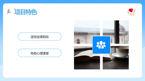 蓝色简约送教下乡互助成长支教志愿服务活动PPT模板宣传PPT公益