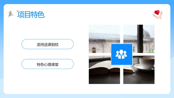 蓝色简约送教下乡互助成长支教志愿服务活动PPT模板宣传PPT公益