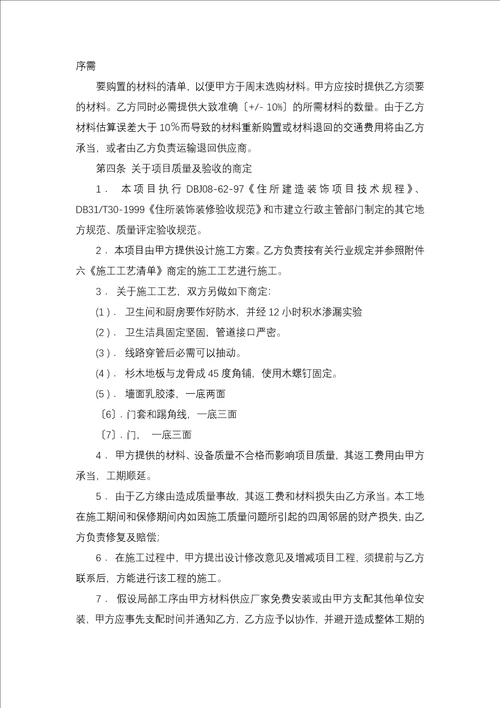 关于装修合同集锦10篇