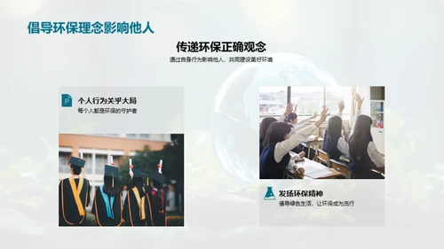 环保生活，从我开始