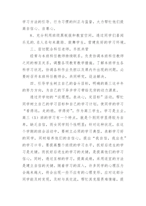 高三第二学期班主任工作计划.docx