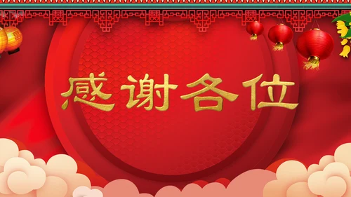 喜庆中式婚礼喜宴开场快闪PPT模板