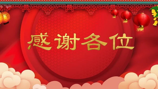 喜庆中式婚礼喜宴开场快闪PPT模板