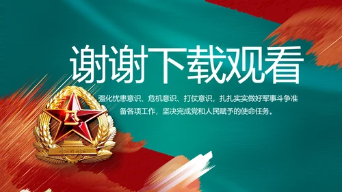 八一部队军事工作总结汇报动态PPT