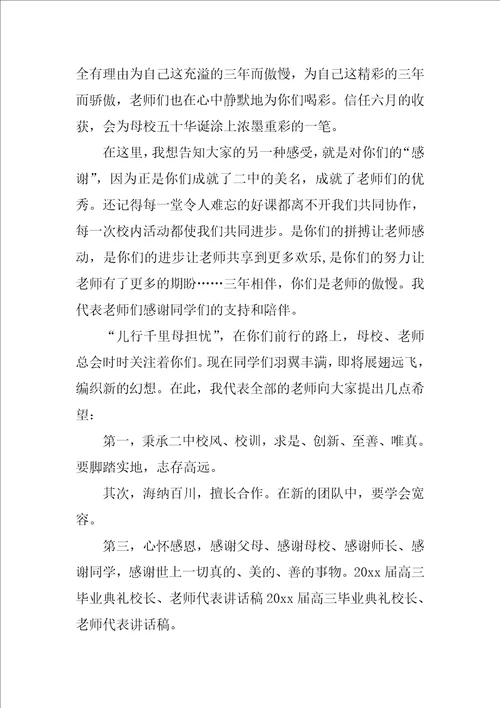 2022高中毕业典礼致辞15篇