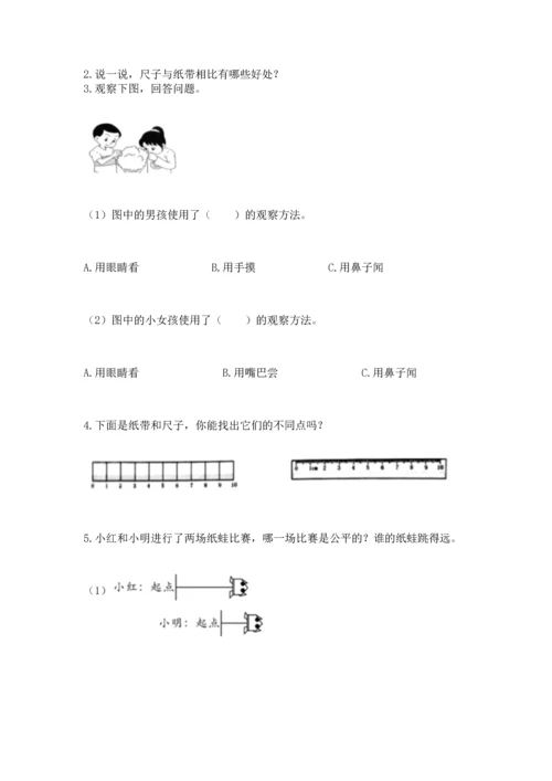 教科版科学一年级上册期末测试卷精品（预热题）.docx