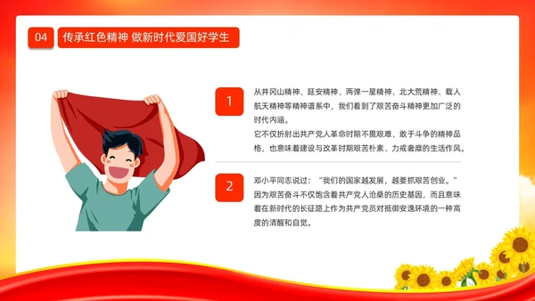 红色大气时尚少先队开学第一课爱国主义教育动态PPT开学第一课开学