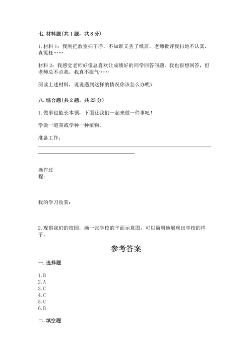 部编版三年级上册道德与法治期中测试卷附参考答案（综合卷）.docx