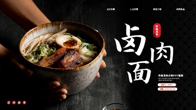 卤肉面美食介绍拉面馆通用PPT模板