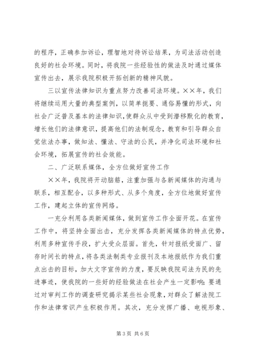 法院对外宣传工作计划 (3).docx