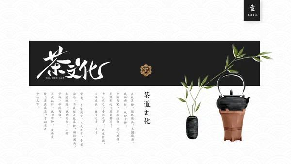 简约中国风茶文化茶道茶艺培训ppt模板中国传统文化