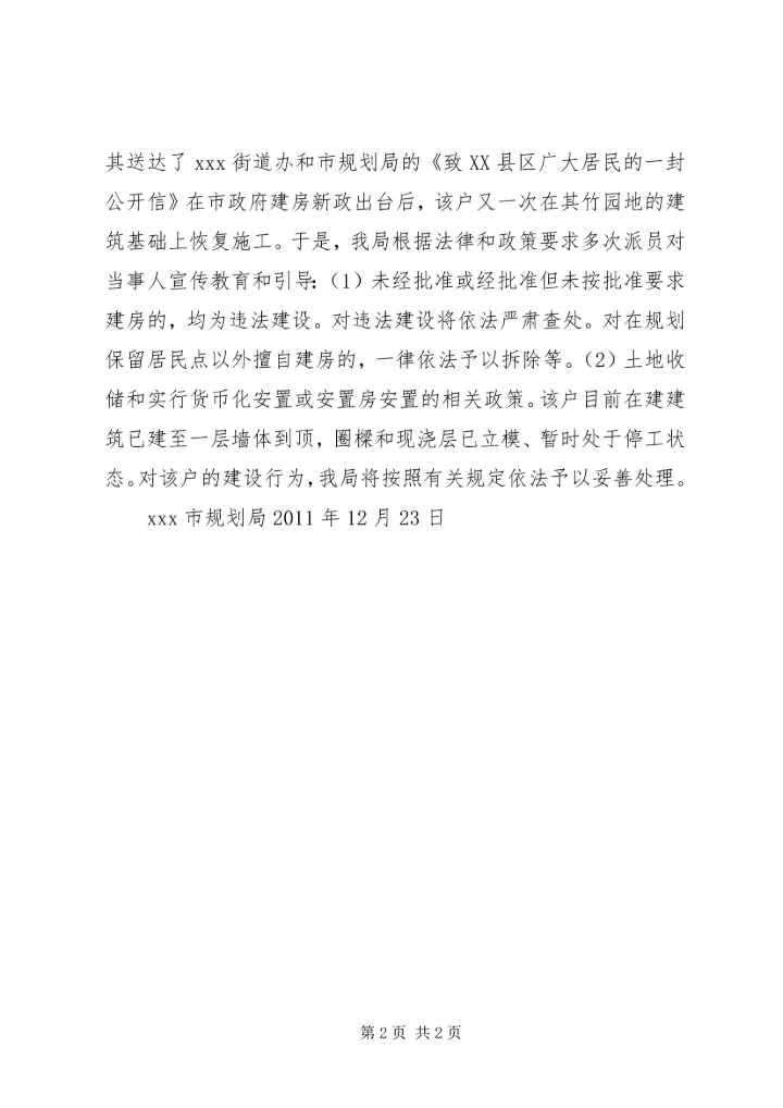 信访件回复格式关于XX反映XX问题的调查处理情况.docx