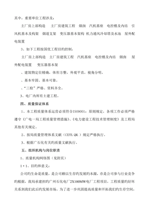 石化电厂关键工程质量创优综合计划专题方案.docx