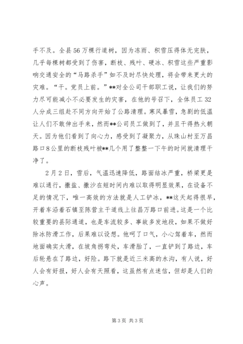 公路站副站长个人先进事迹材料_1.docx