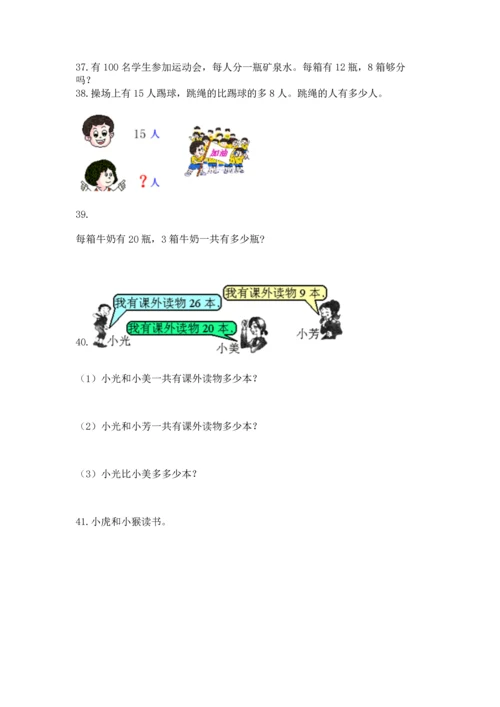 一年级下册数学解决问题100道及参考答案1套.docx