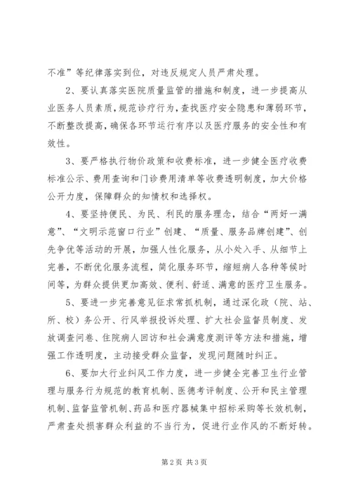 全市卫生系统巡查工作意见.docx