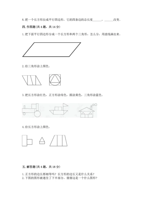 苏教版一年级下册数学第二单元 认识图形（二） 测试卷附答案（黄金题型）.docx