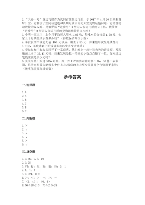 人教版数学五年级上册期中测试卷（培优）.docx