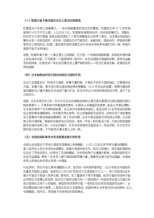 军事理论教学资料（北大）军事理论课堂笔记