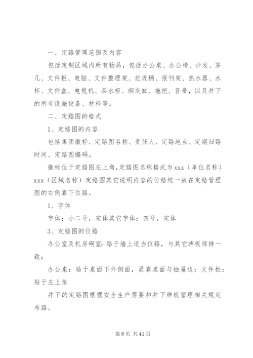 定置管理实施方案.docx