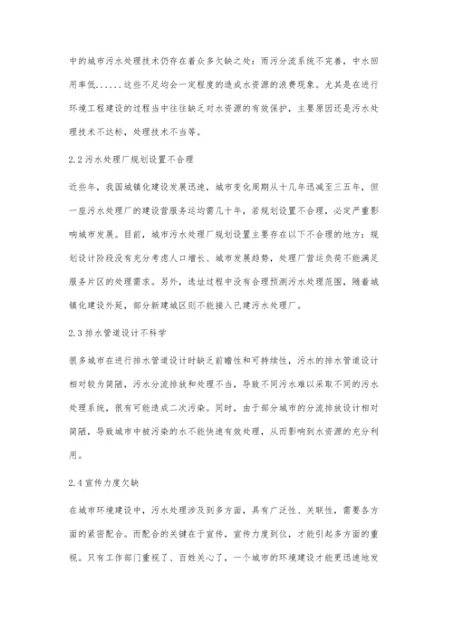 对环境工程中城市污水处理问题的探讨李金霞.docx