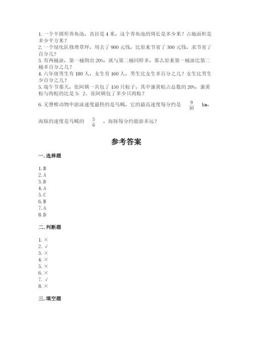 人教版六年级上册数学期末考试卷精品【典型题】.docx