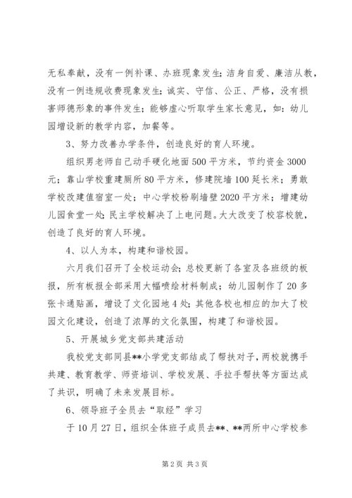 学校行风建设汇报材料.docx