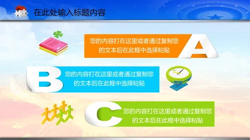 政协政治协商会议统战部动态PPT模板