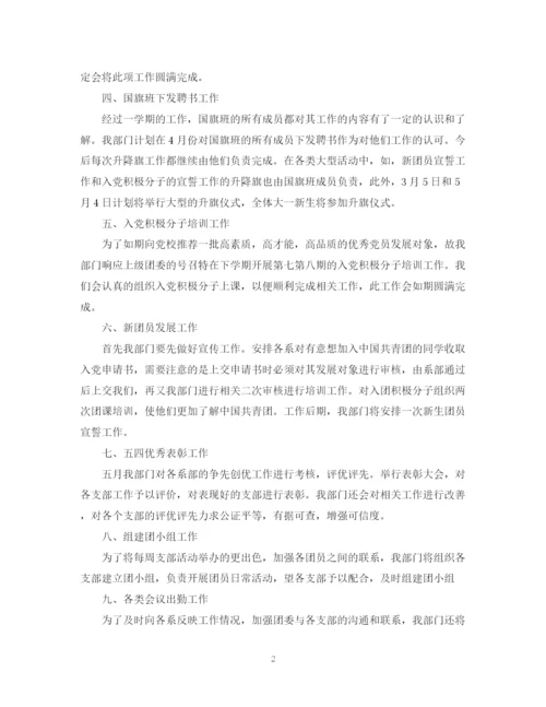 精编之年团委组织部工作计划范文.docx