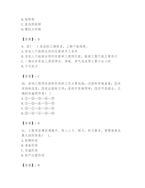 2024年咨询工程师之工程项目组织与管理题库附答案【突破训练】.docx