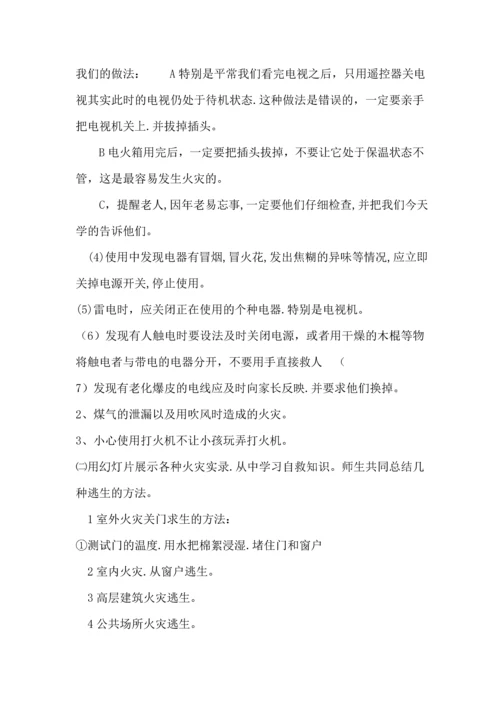 中学生消防安全教育课件教案1.docx