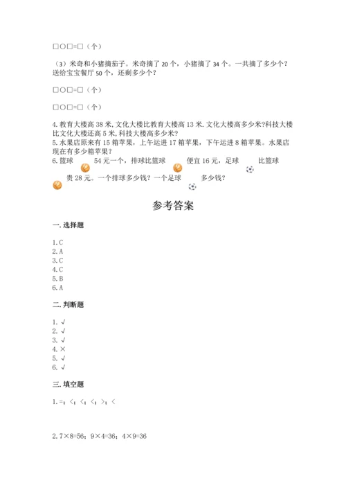 2022人教版二年级上册数学期末测试卷及完整答案【各地真题】.docx