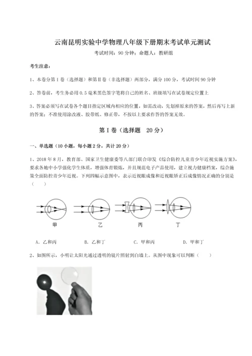 第四次月考滚动检测卷-云南昆明实验中学物理八年级下册期末考试单元测试试卷（详解版）.docx