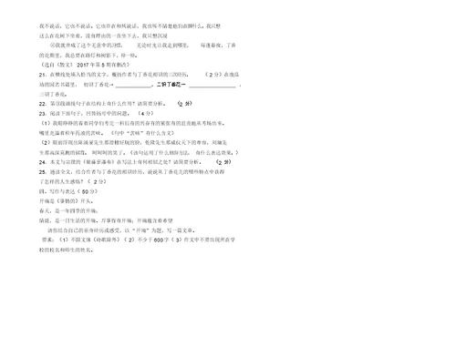八年级语文上册期中测试题及答案