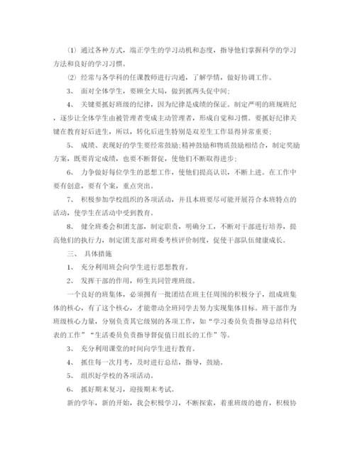 精编之年高二班主任工作计划范本.docx