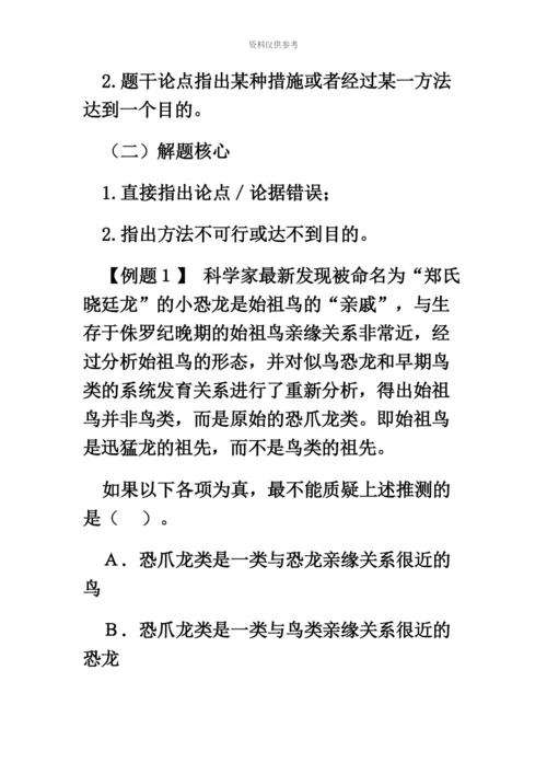 福建公务员考试行测判断推理削弱型题目解读.docx