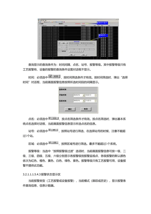DCS操作员站操作说明.docx
