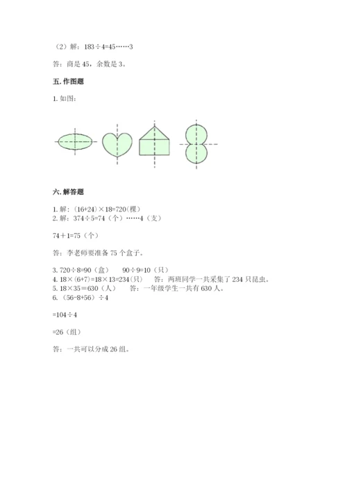 北师大版数学三年级下册期末测试卷带答案（精练）.docx