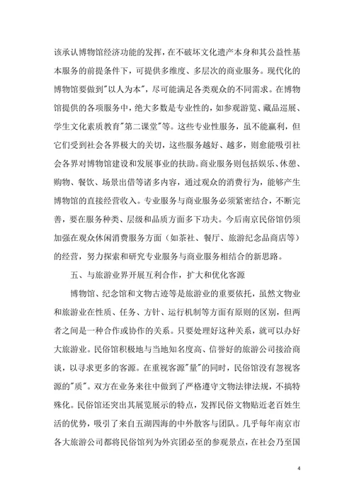 博物馆经营管理论文