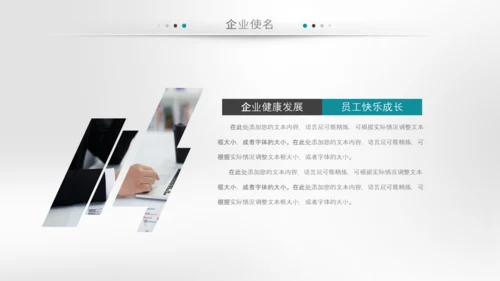 企业文化宣传企业简介公司简介PPT模板