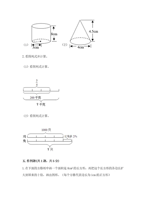 小学毕业数学试卷及参考答案突破训练