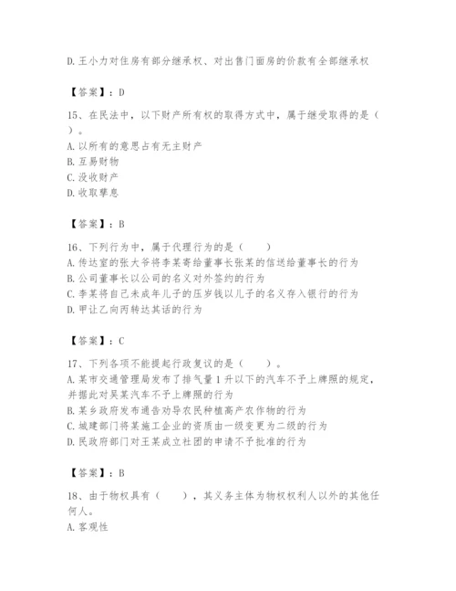 土地登记代理人之土地登记相关法律知识题库附完整答案【名校卷】.docx