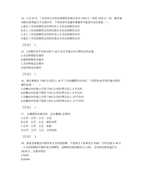 2022年广东省期货从业资格之期货基础知识通关模拟题库带答案解析.docx