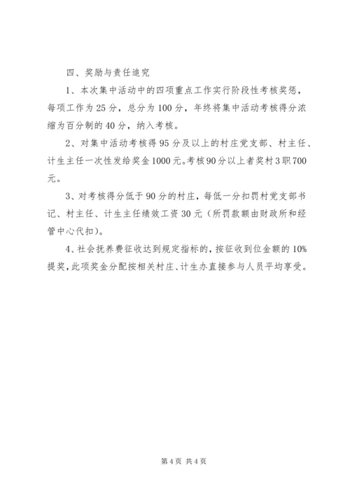 镇委办计生工作实施方案.docx