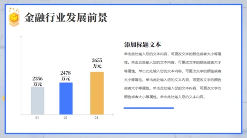 互联网金融行业数据报告通用PPT模板