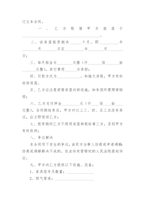 简版个人房屋租赁合同.docx