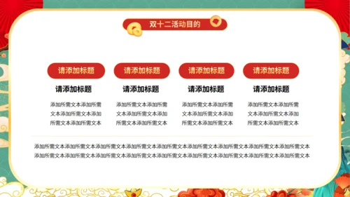 天猫双12电商节国潮风通用PPT模板