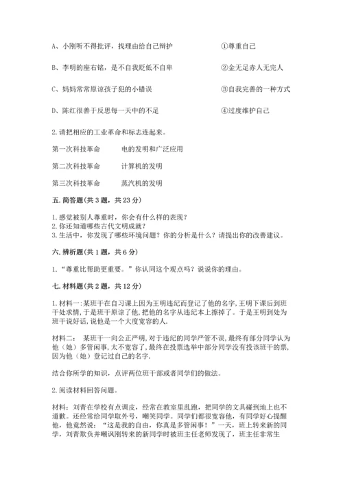 六年级下册道德与法治期末测试卷及参考答案【预热题】.docx